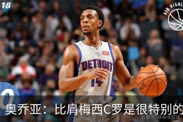 奥乔亚：比肩梅西C罗是很特别的事 世界杯后100%退出